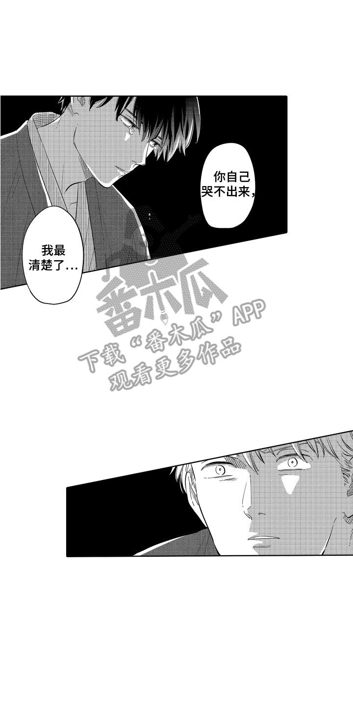 无理要求漫画,第27章：为你哭泣 2图