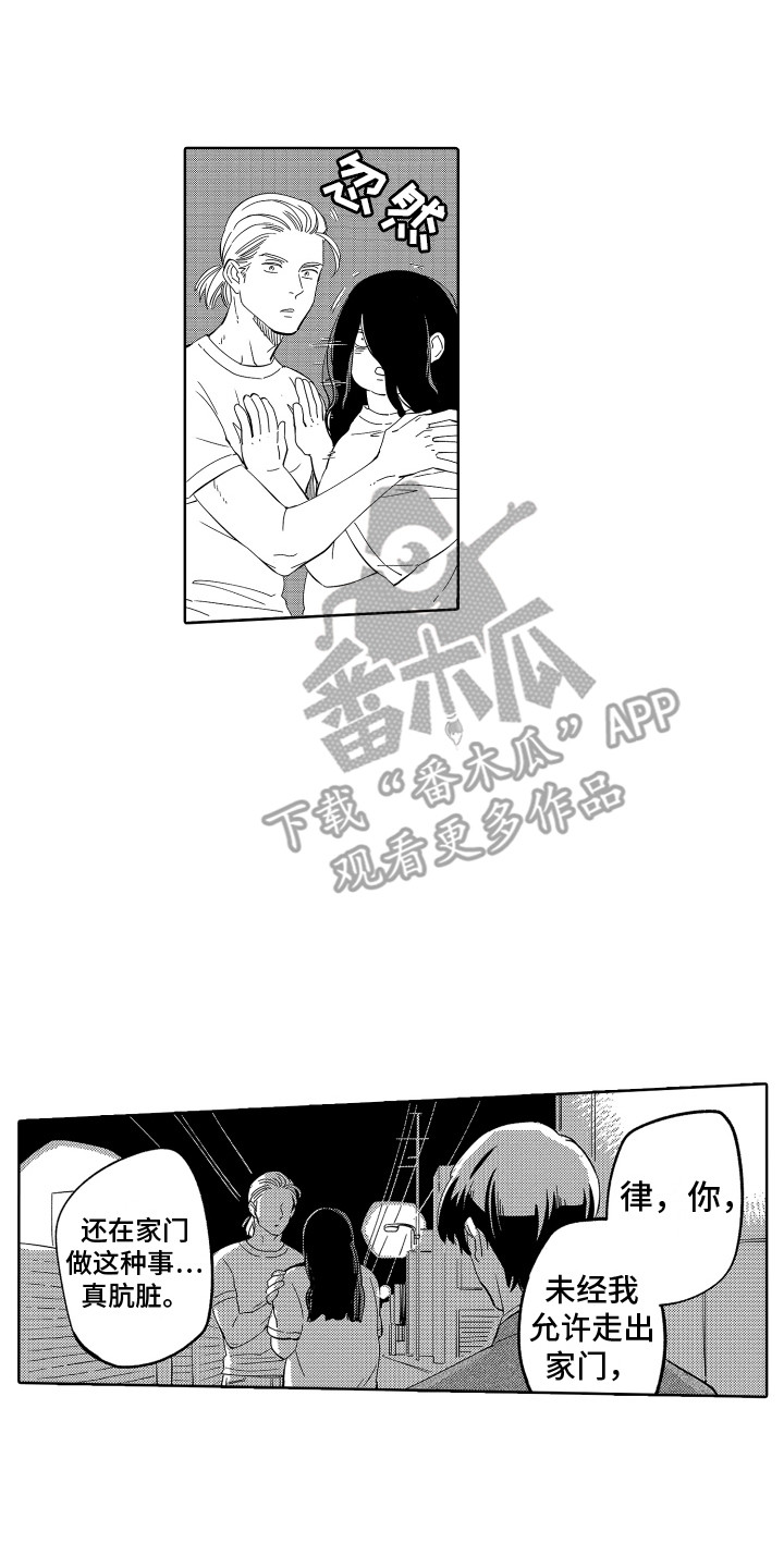 无理要求漫画,第18章：实现了 2图