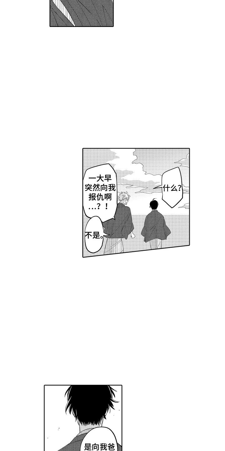 无理要求漫画,第28章：想要报仇2图