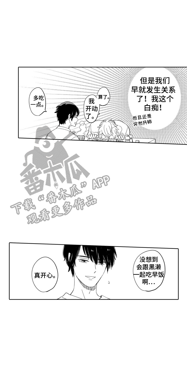 小蕊答应老板的无理要求漫画,第6章：进展太快2图