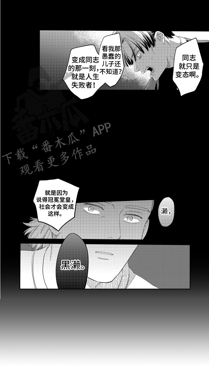 无理要求漫画,第13章：曾经的委托2图