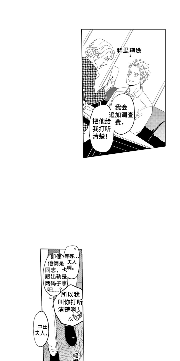 无理要求漫画,第8章：拉开距离1图
