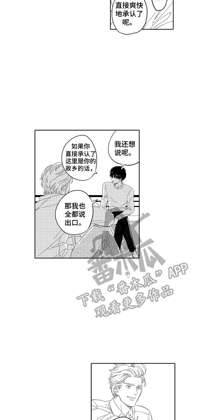 无理要求漫画,第22章：故乡2图