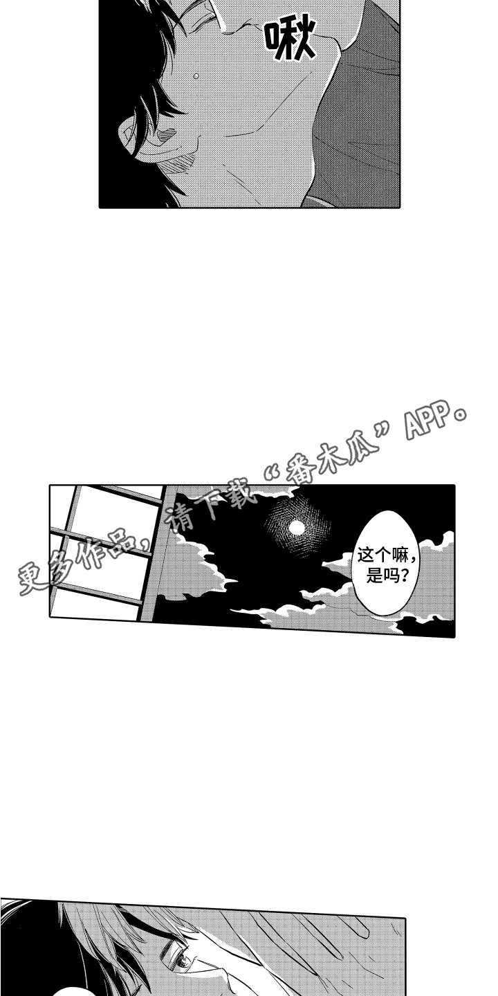 无理要求漫画,第27章：为你哭泣 2图