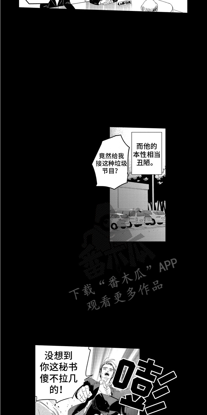 无理要求漫画,第13章：曾经的委托2图