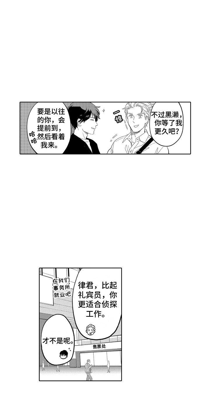 无理要求漫画,第20章：一起外出1图