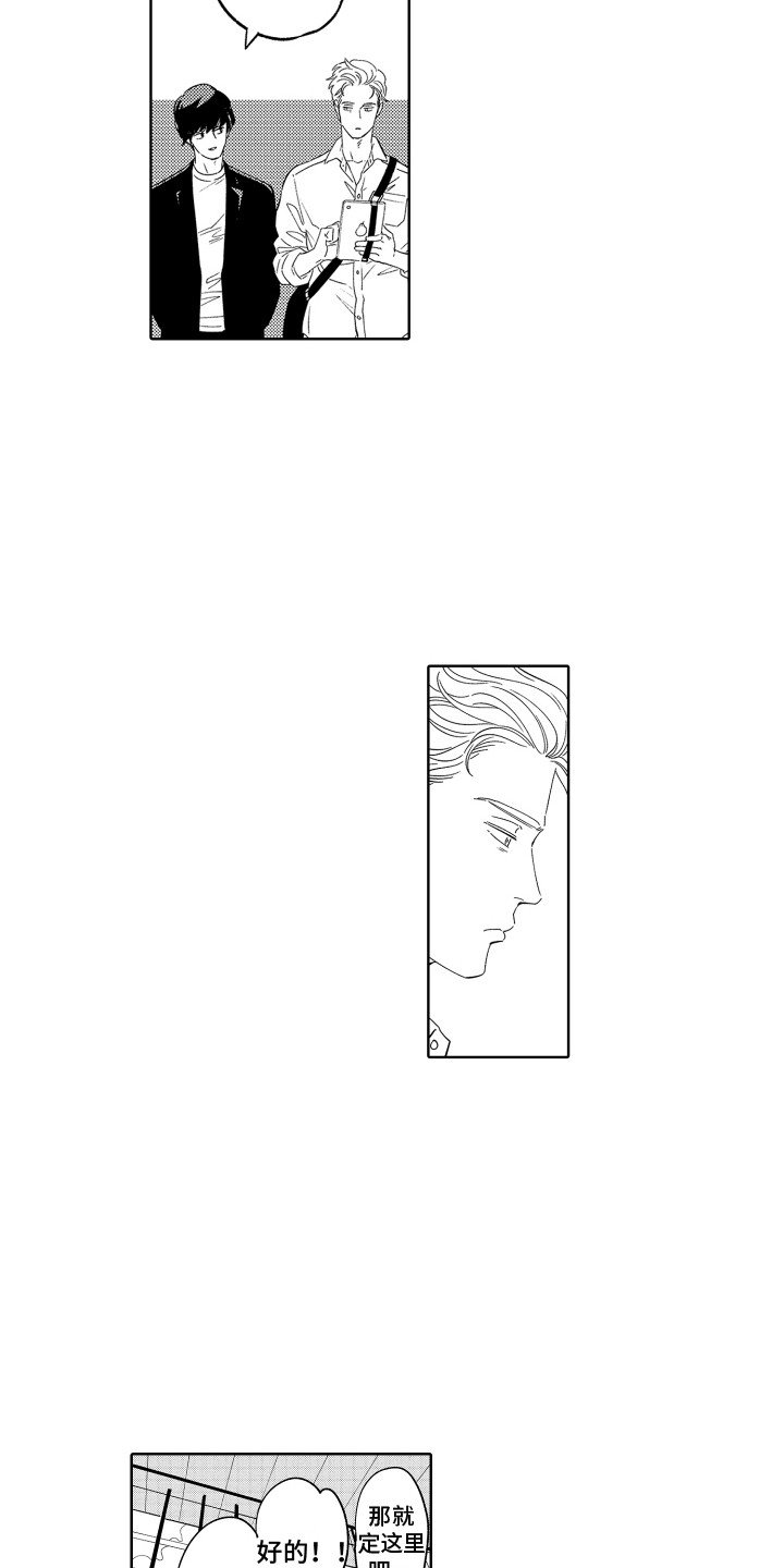 无理要求漫画,第21章：旅行计划2图