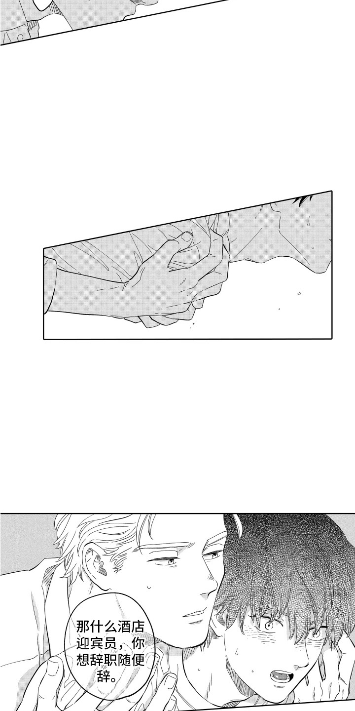 无理要求漫画,第24章：依旧喜欢 1图
