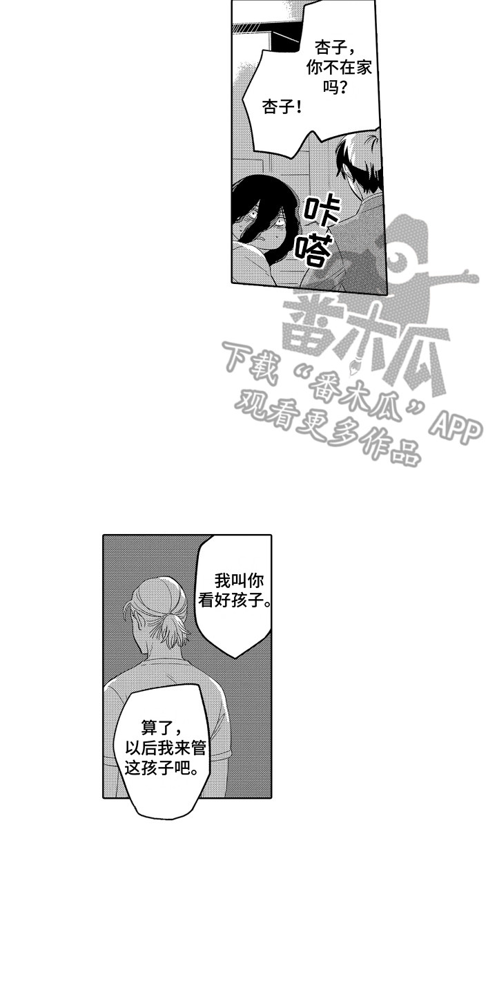 无理要求漫画,第18章：实现了 2图