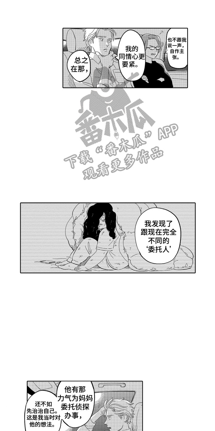 无理要求漫画,第17章：渣男行为2图