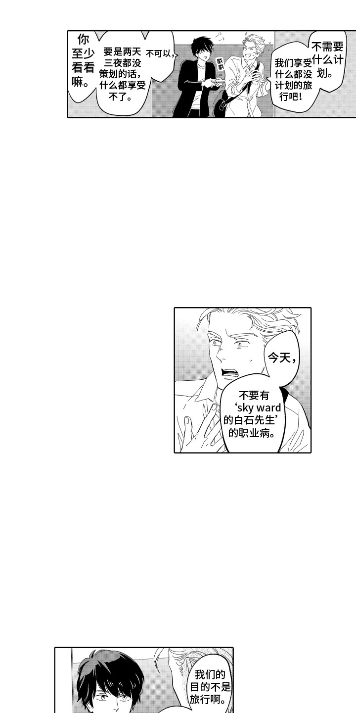 无理要求漫画,第21章：旅行计划1图