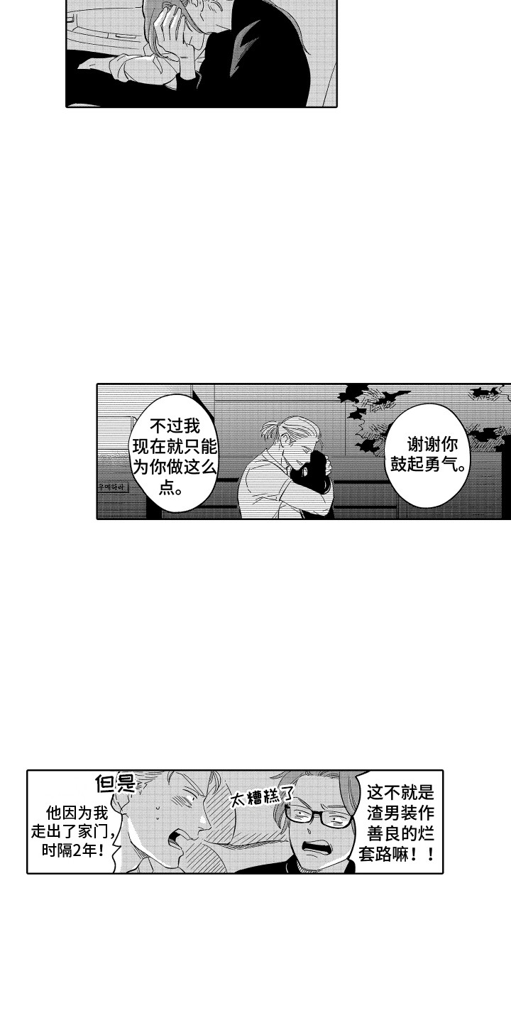 无理要求漫画,第17章：渣男行为1图