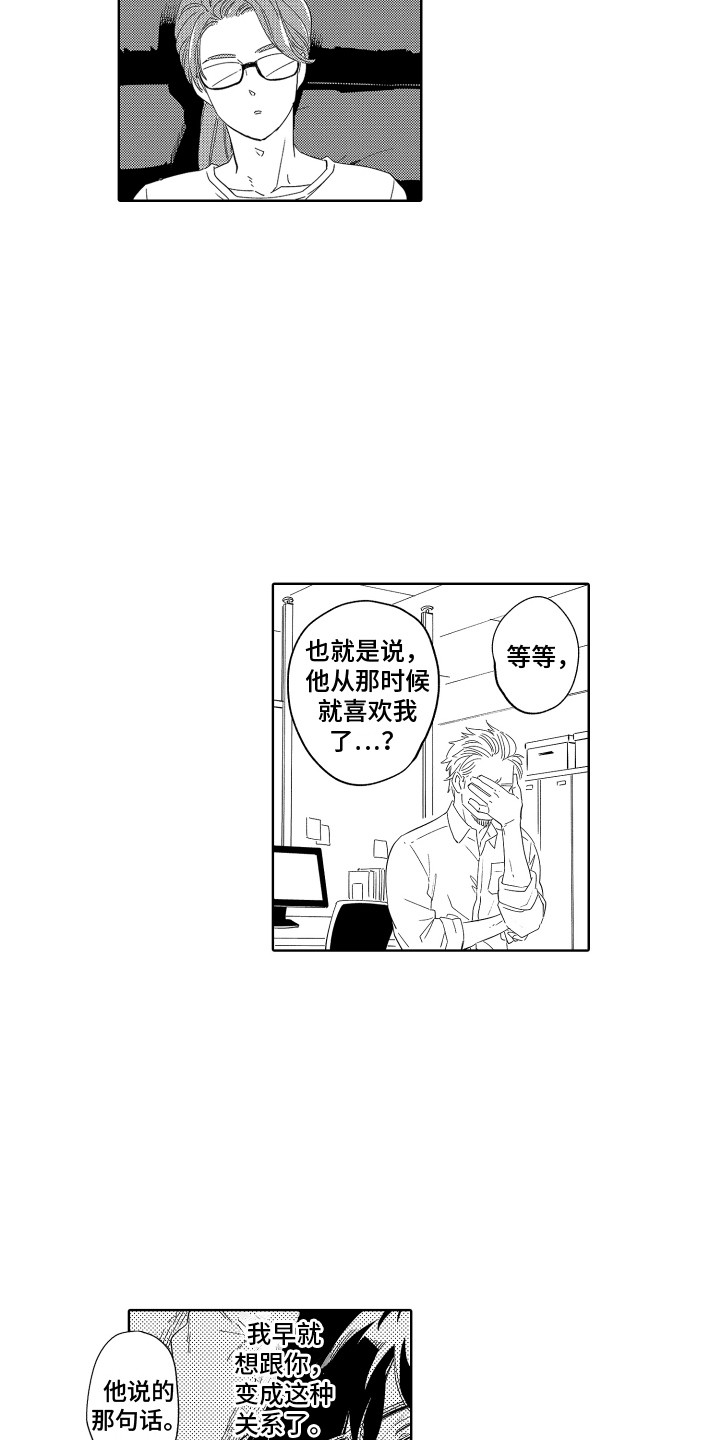 无理要求漫画,第12章：替代品1图