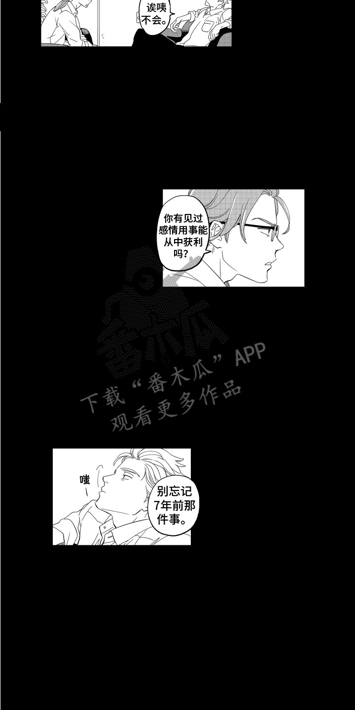无理要求漫画,第8章：拉开距离2图