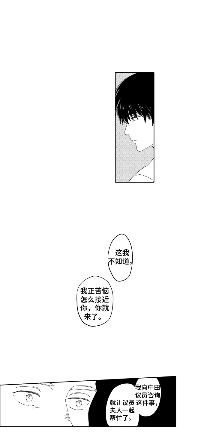 无理要求漫画,第23章：假面 1图