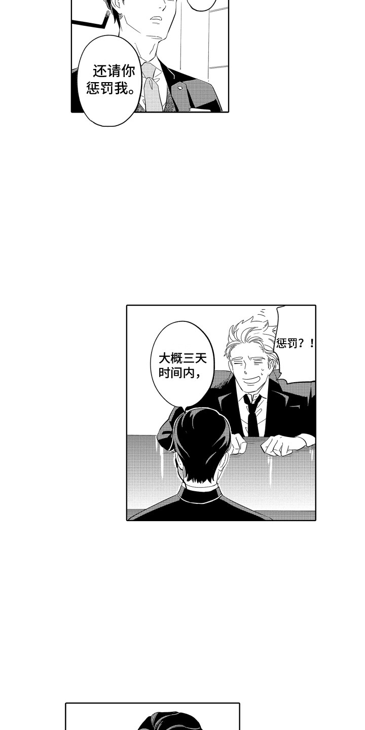 无理要求漫画,第20章：一起外出1图