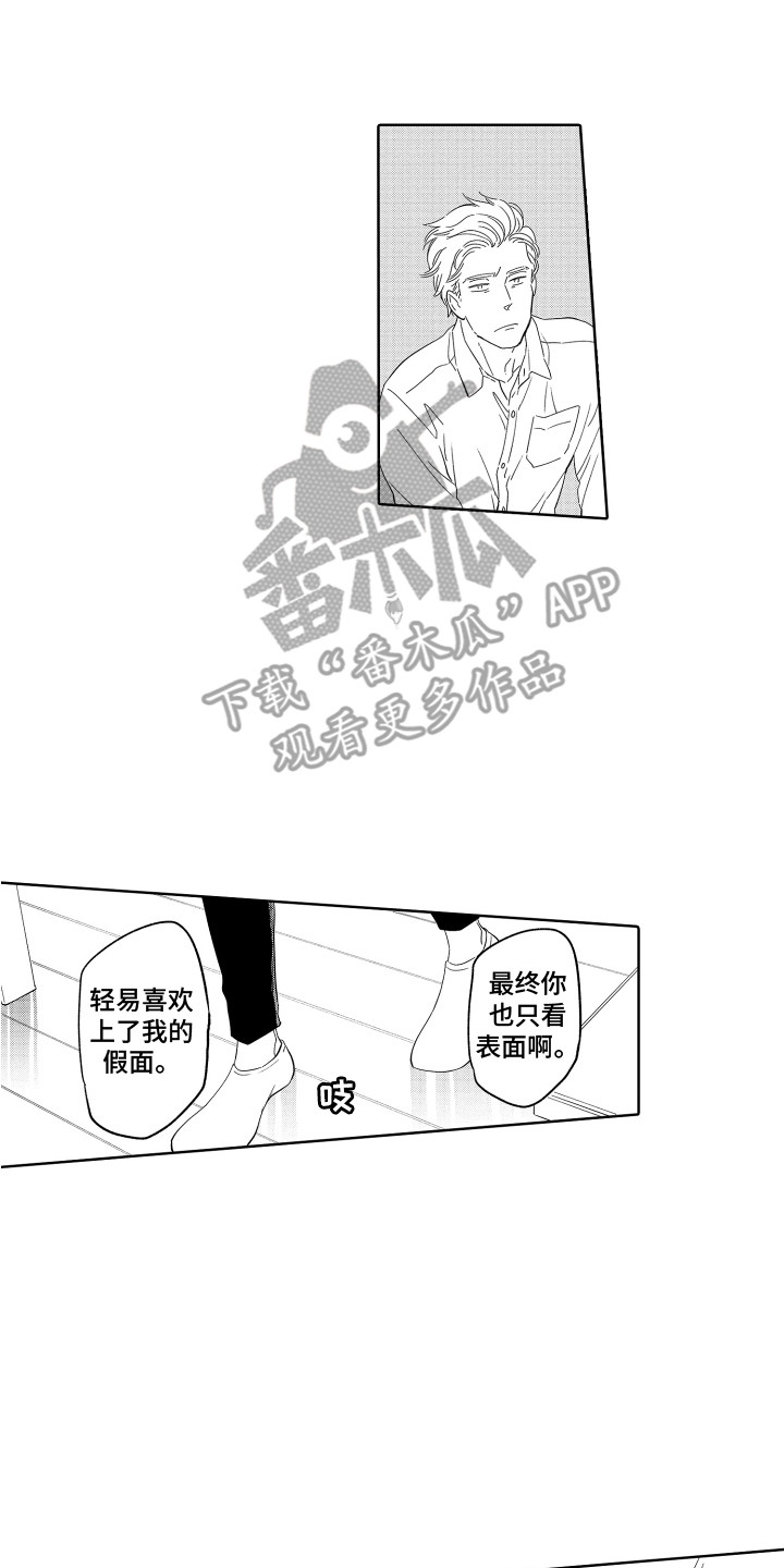 无理要求漫画,第23章：假面 2图