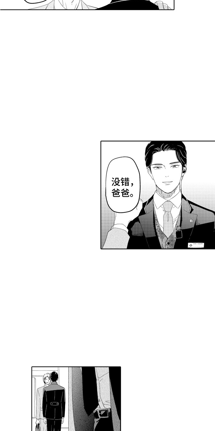 无理要求漫画,第11章：想起来了2图