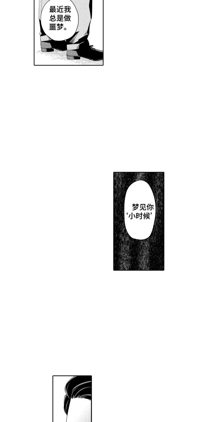 无理要求漫画,第11章：想起来了2图