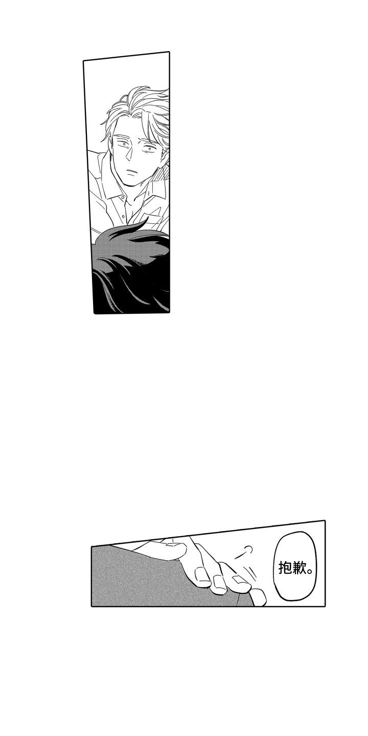 无理要求漫画,第16章：离开1图