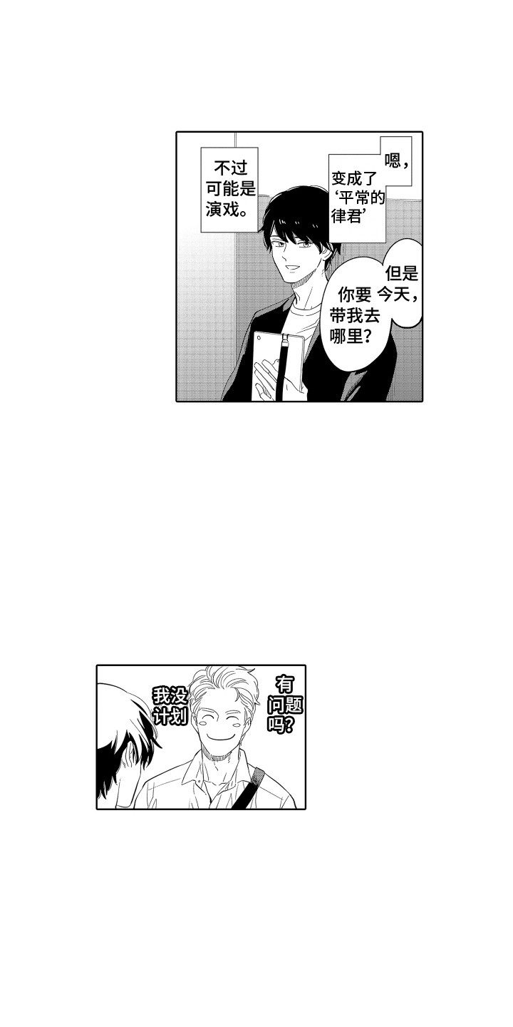 无理要求漫画,第21章：旅行计划1图