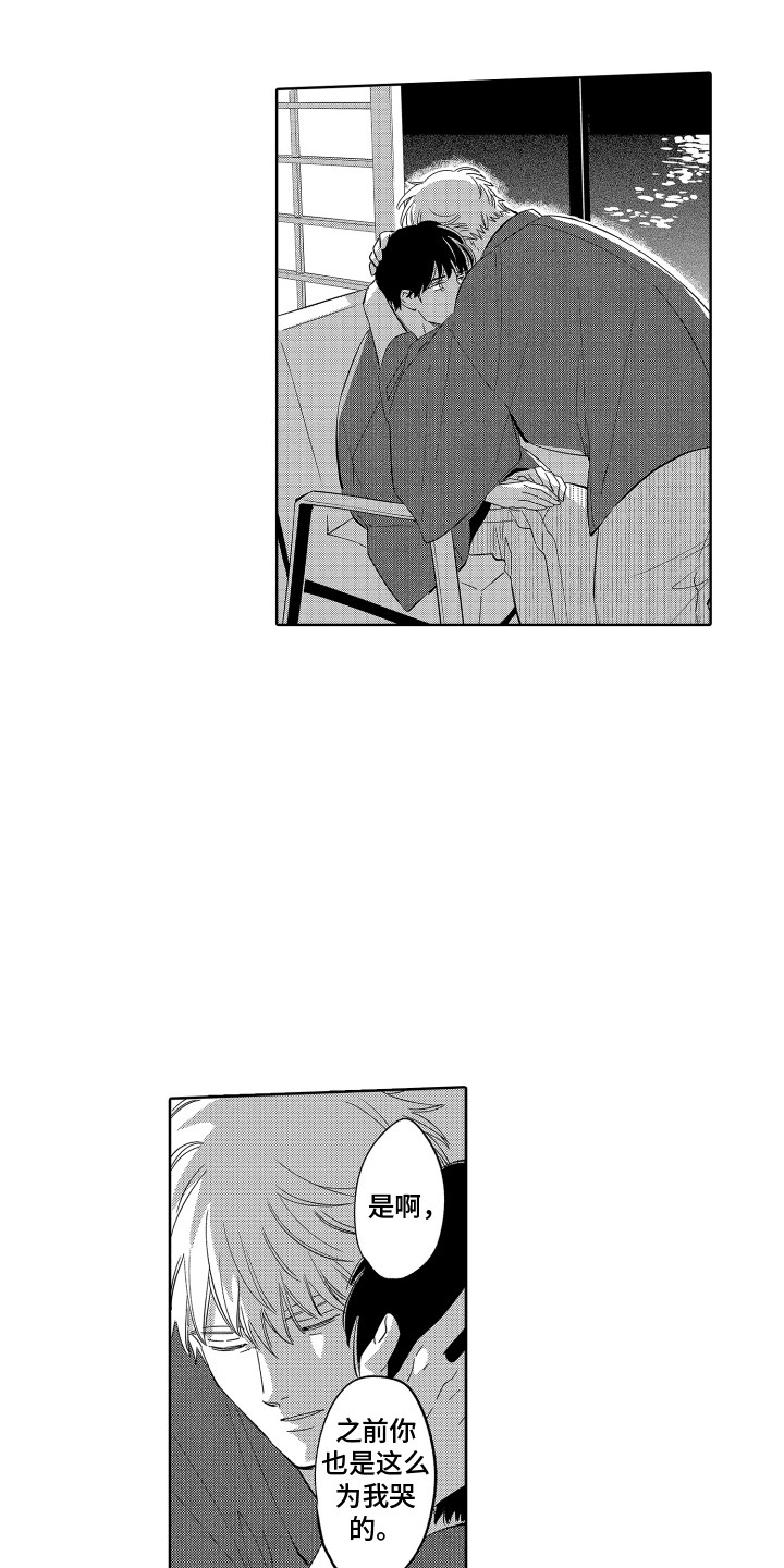 无理要求漫画,第27章：为你哭泣 1图