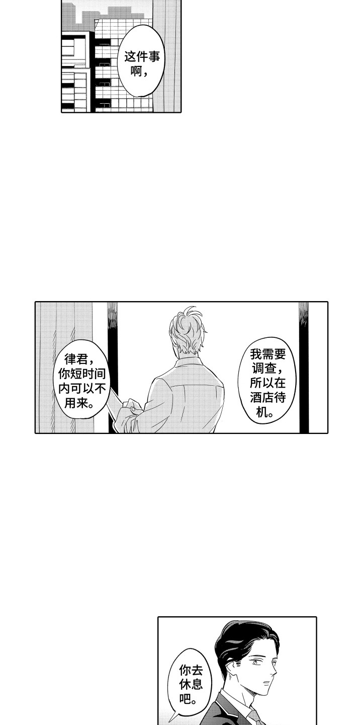 无理要求漫画,第8章：拉开距离1图