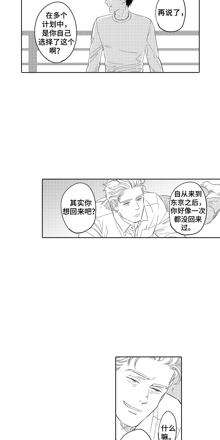 无理要求漫画,第22章：故乡1图
