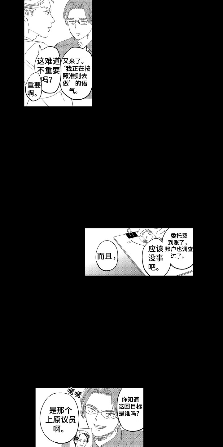 无理要求漫画,第13章：曾经的委托1图