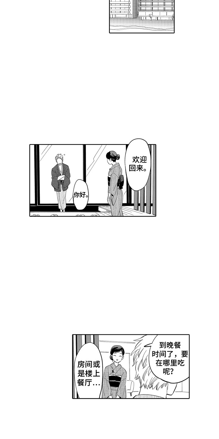 无理要求漫画,第25章：缺点 1图