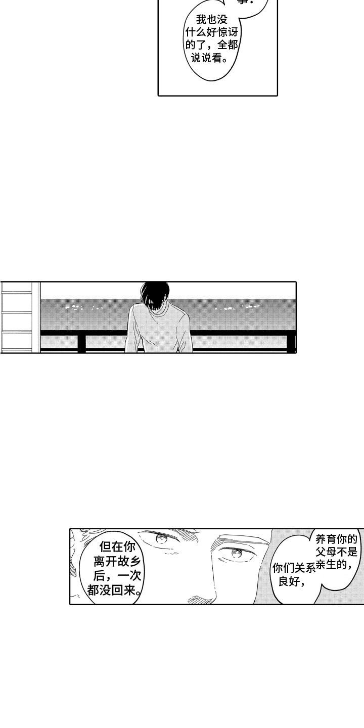 无理要求漫画,第22章：故乡2图