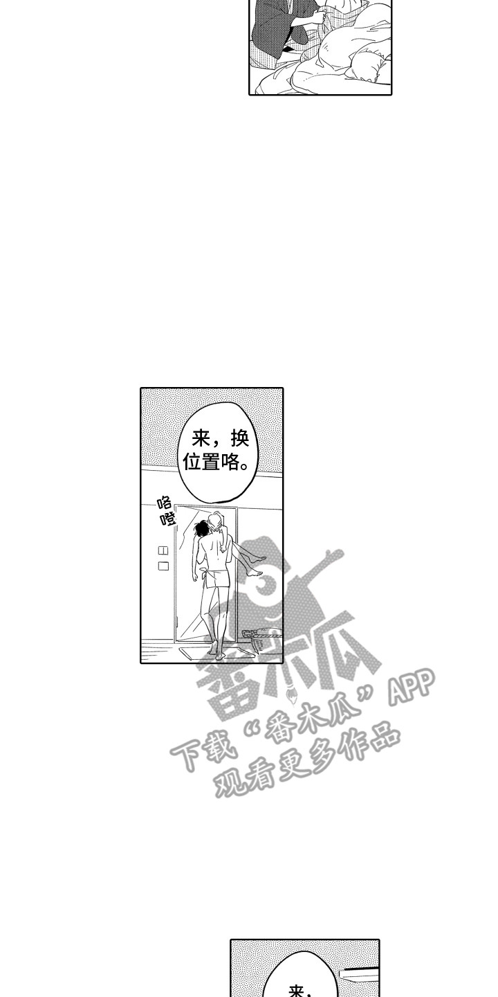 无理要求漫画,第25章：缺点 2图