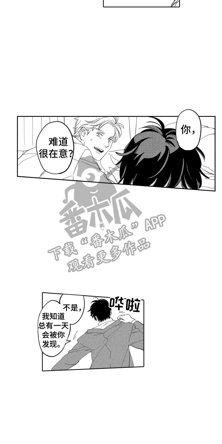 无理要求漫画,第15章：讨厌的回忆 2图