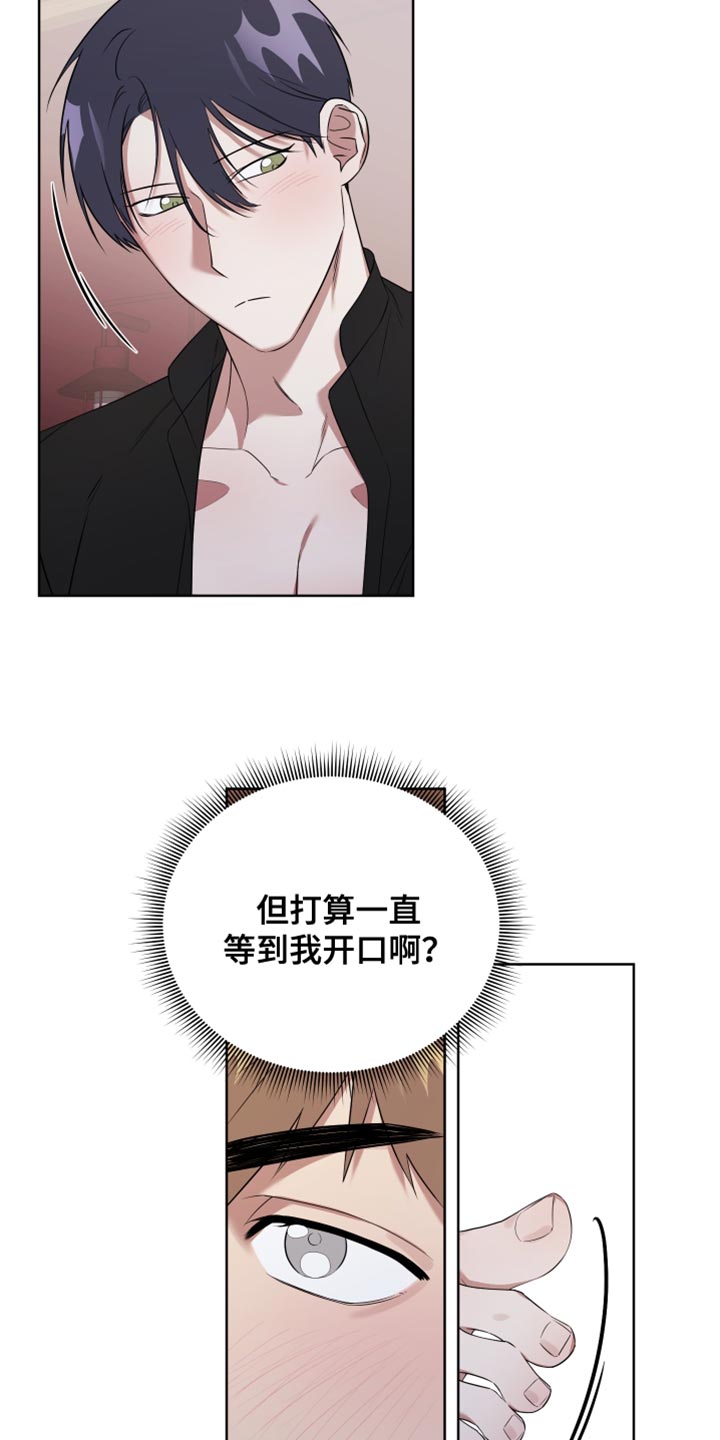 助教爆打选手漫画,第12章：病入药膏2图