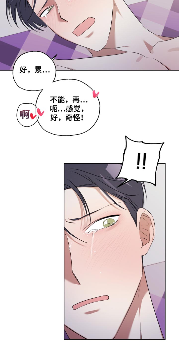 助教都是干什么漫画,第14章：不一样2图