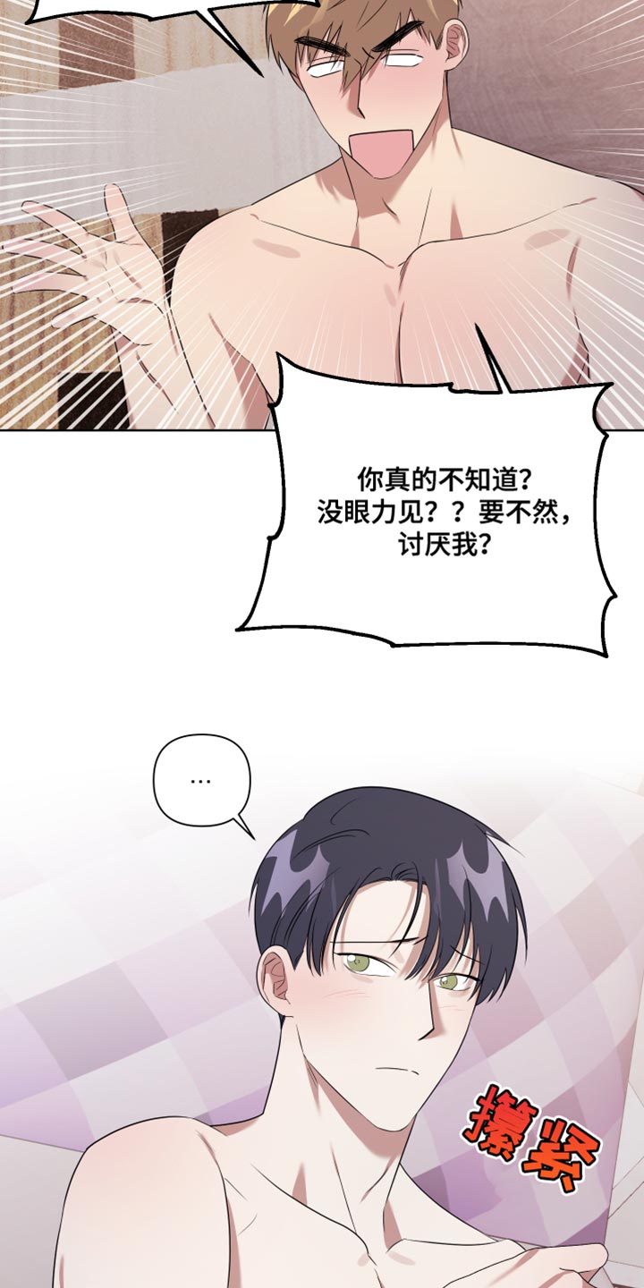 助教的炸裂时间漫画,第15章：胆小2图