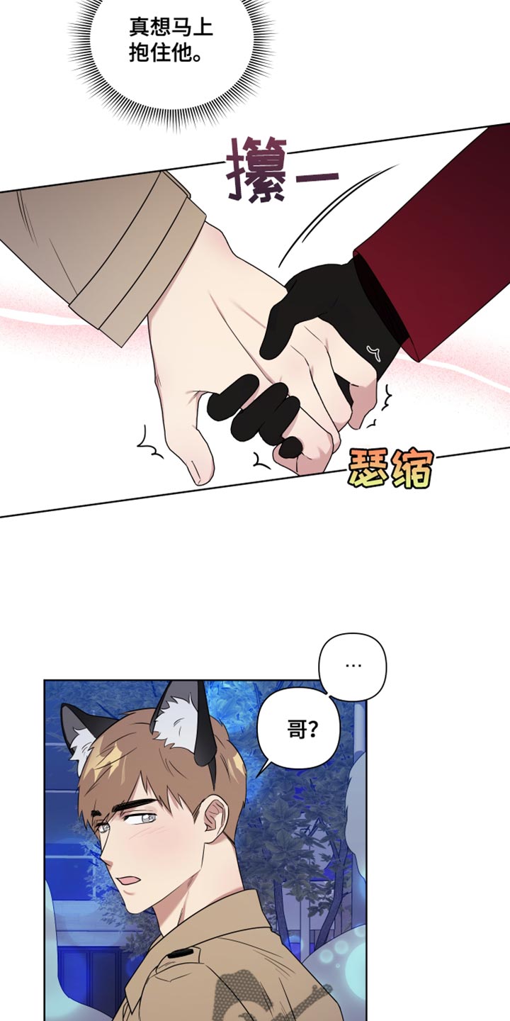 助教的炸裂时间漫画,第11章：现在跟我一起玩吧2图