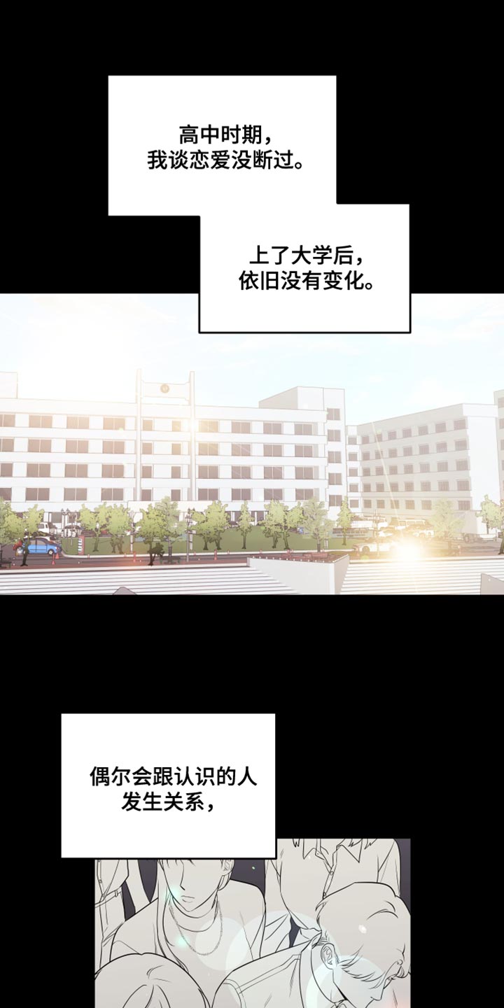 讲师炸裂视频漫画,第16章：点头之交1图