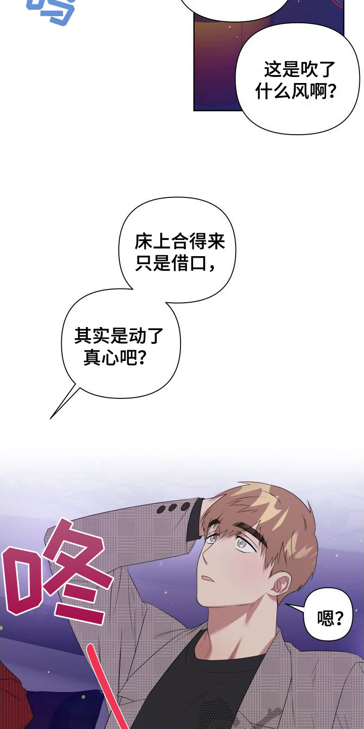 助教的炸裂时间漫画,第4章：想和哥一起1图