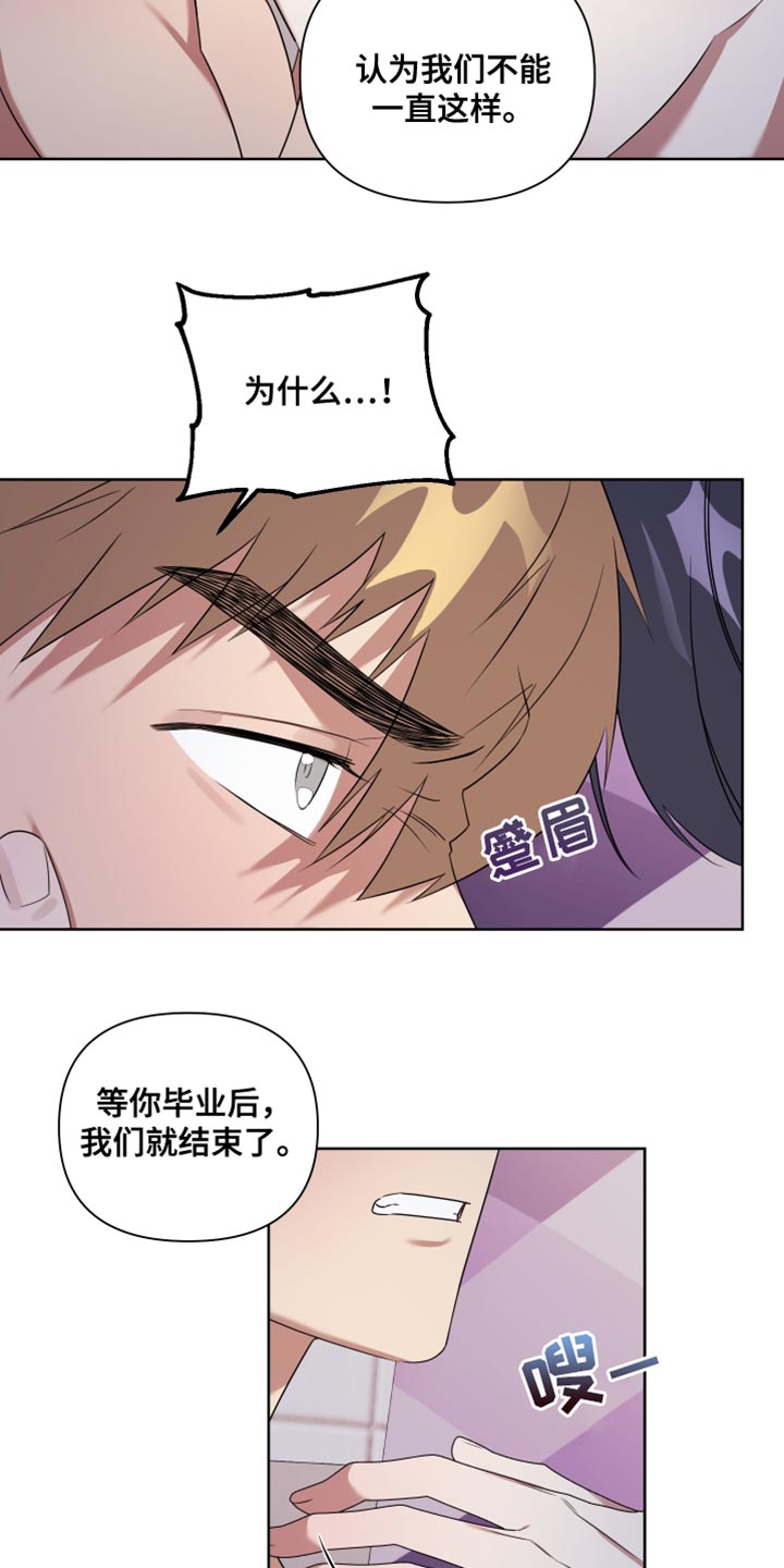 助教的炸裂时间漫画,第15章：胆小1图