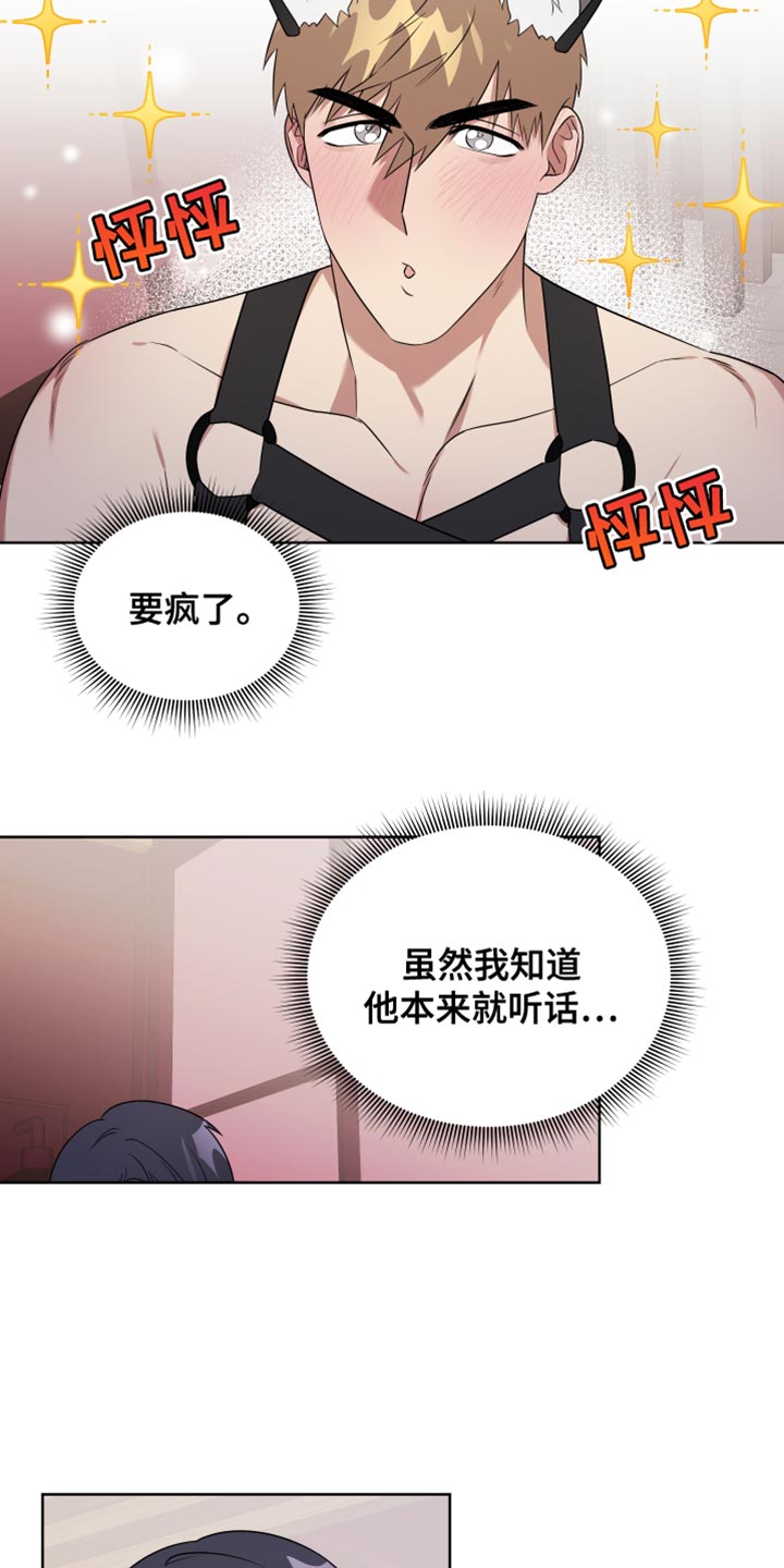 助教爆打选手漫画,第12章：病入药膏1图