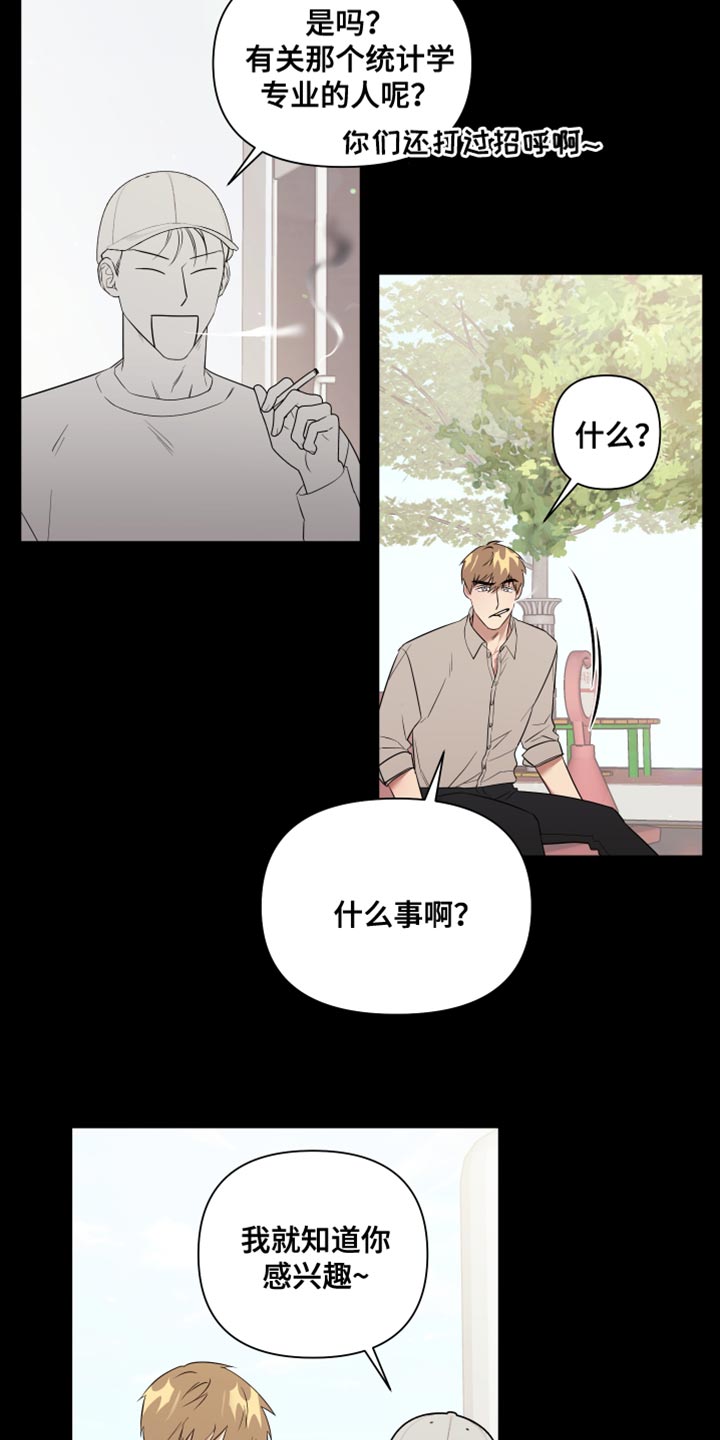 助教是谁漫画,第17章：正中靶心2图