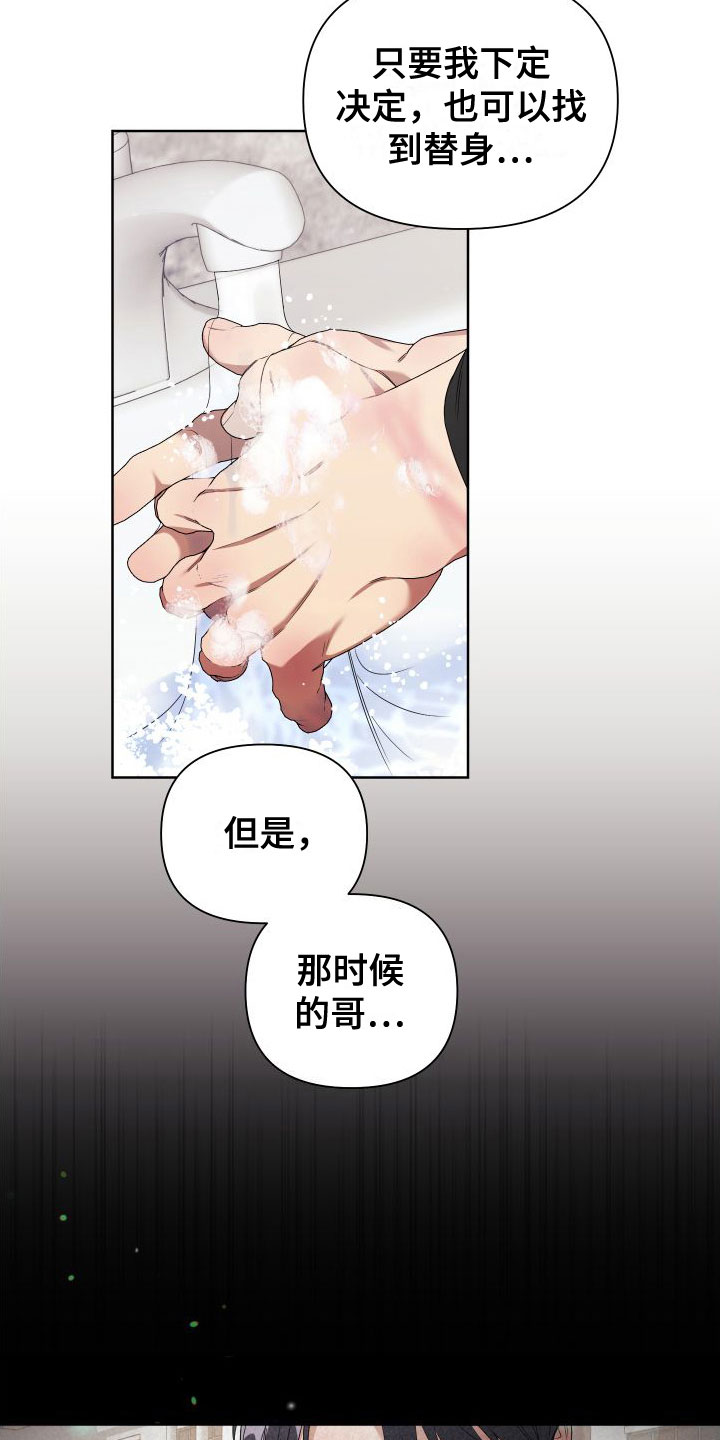 助教的炸裂时间漫画,第4章：想和哥一起2图