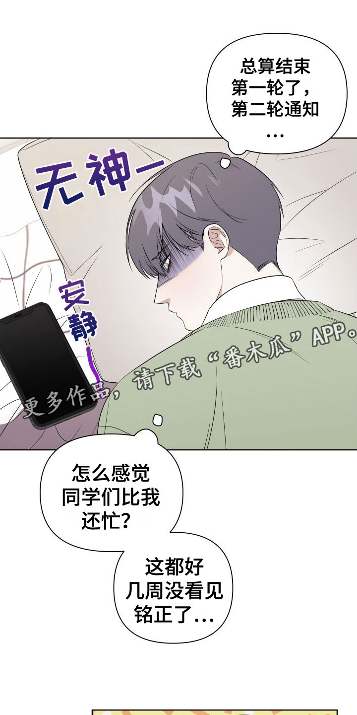 助教的炸裂时间漫画,第8章：想见1图