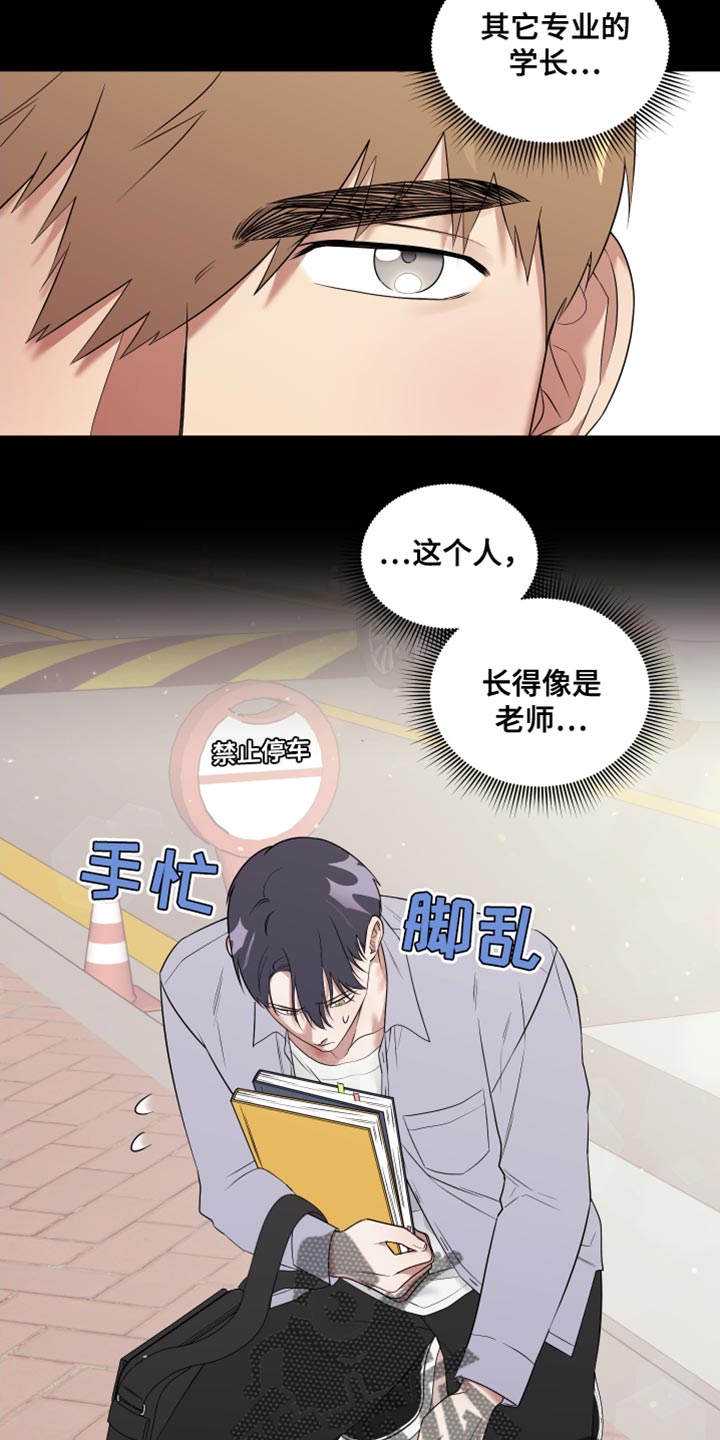 讲师炸裂视频漫画,第16章：点头之交1图