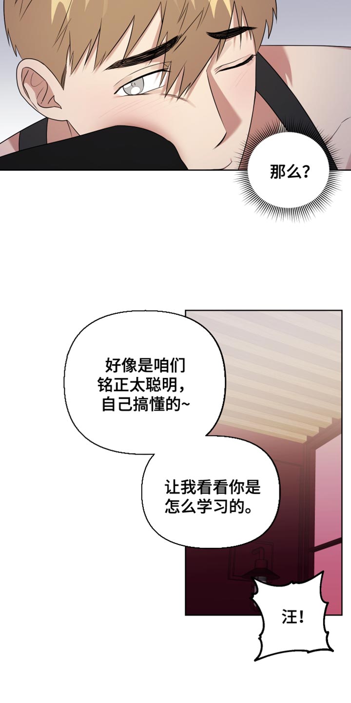 助教的炸裂时间漫画,第13章：不长记性1图