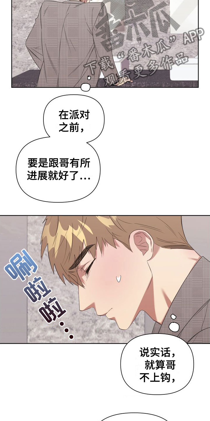 助教的炸裂时间漫画,第4章：想和哥一起1图