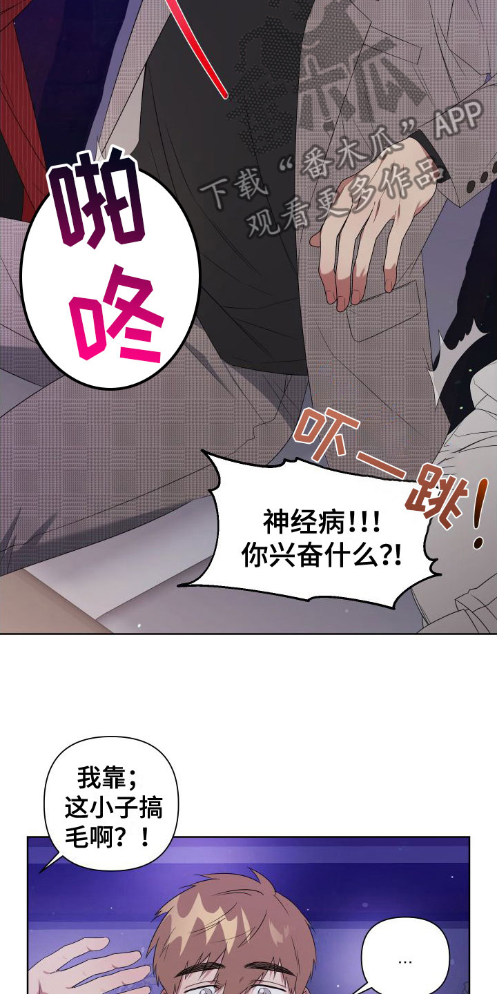 助教的炸裂时间漫画,第4章：想和哥一起2图