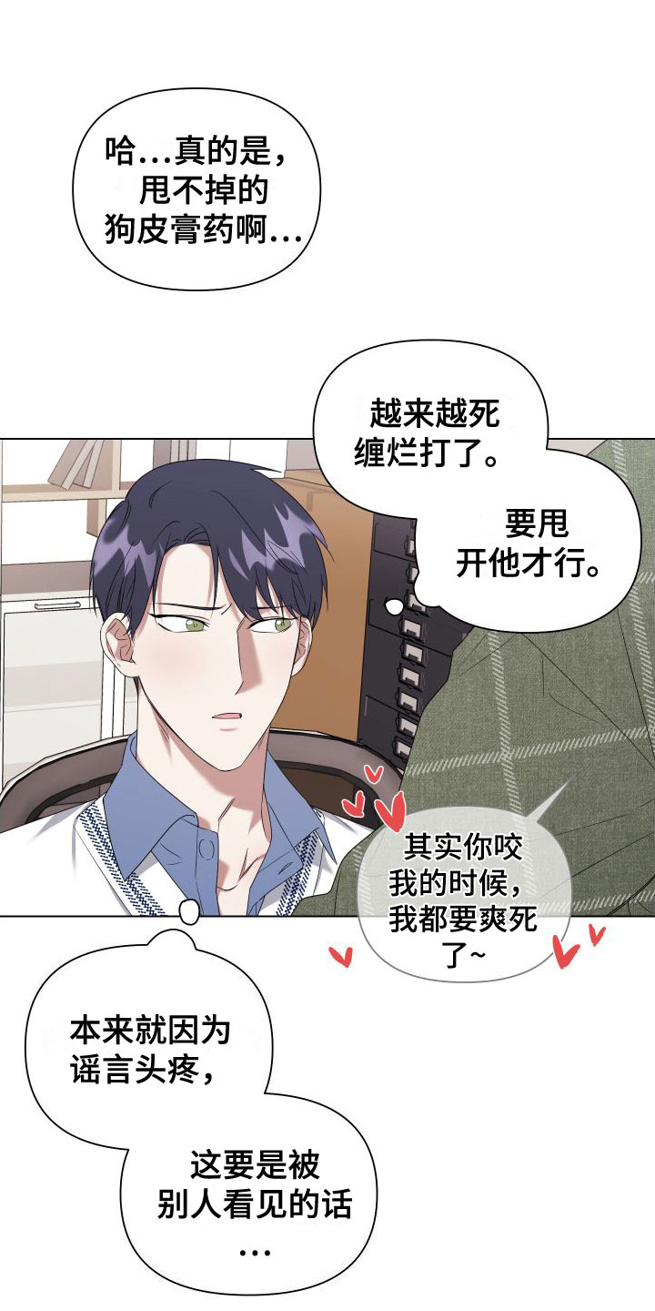 助教的炸裂时间漫画,第2章：扮演游戏2图