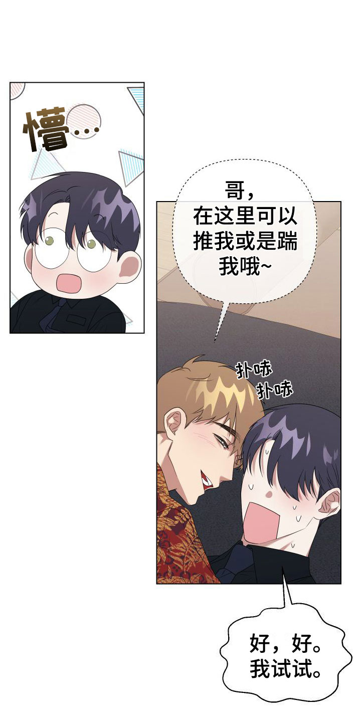 助教的炸裂时间是多少漫画,第3章：真是无情1图